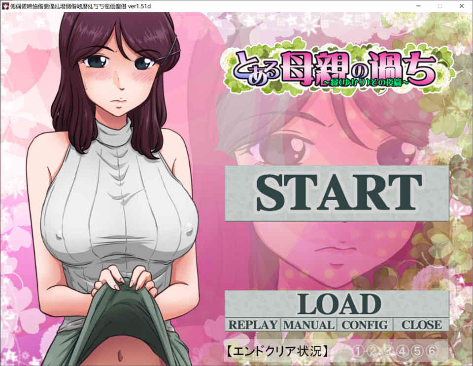 图片[1]-R7411 某位母亲的过错：绿之篇 Ver1.51D 完全版+后篇追加全CG[更新/2G]-1288游戏网