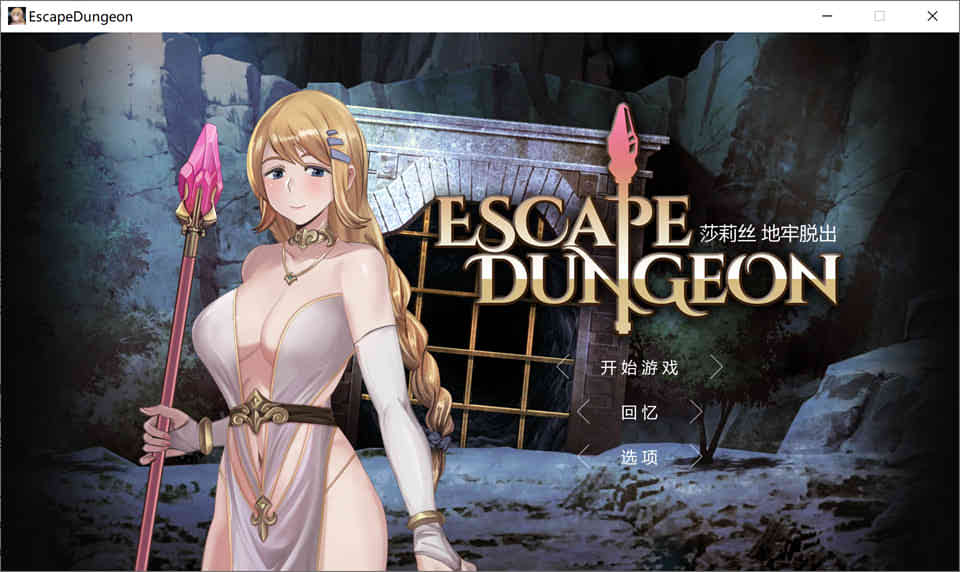 图片[1]-R7424 莎莉丝-地牢脱出 STEAM官方中文步兵版+存档[全动态/全CV][800M]-1288游戏网