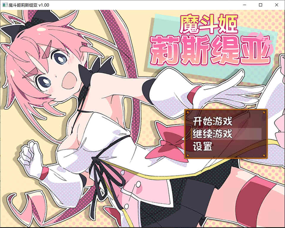 图片[1]-R7425 魔斗姬莉斯缇亚 STEAM官方中文步兵版+存档[新作/全CV][800M]-1288游戏网