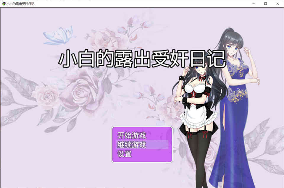 图片[1]-R7426 小白的鹿出受监日记 Ver2.20 官方中文步兵版+作弊[PC+安卓][1.7G]-1288游戏网