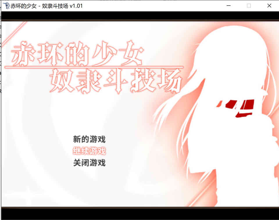 图片[1]-R7450 赤环的少女：奴隶斗技场 STEAM官方中文步兵版+存档[新作/战斗H][300M]-1288游戏网