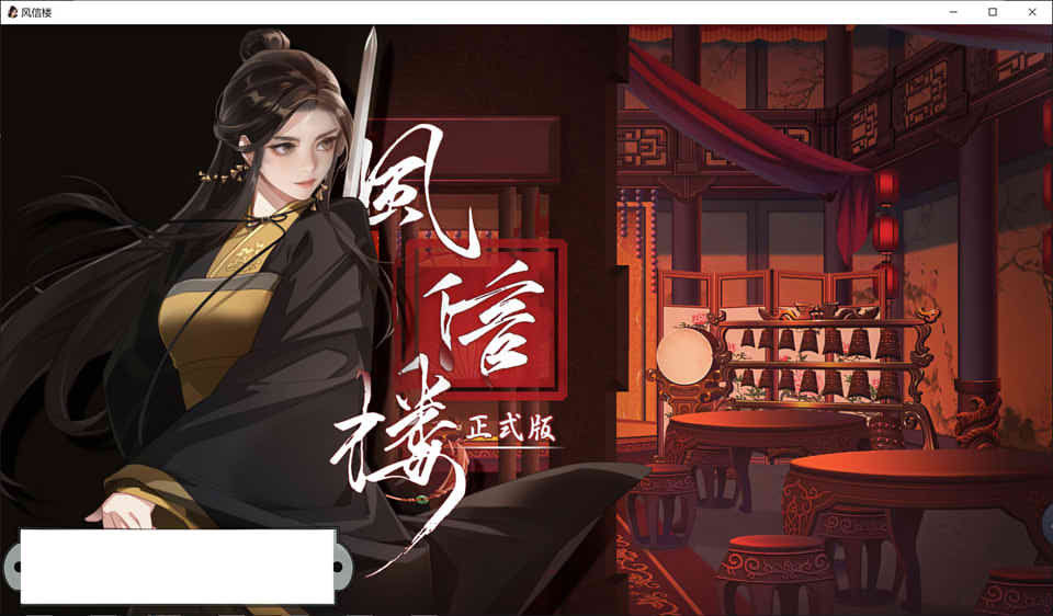图片[1]-R7460 风信楼 Build.7297568 全剧情官方中文版[新作/1.8G]-1288游戏网