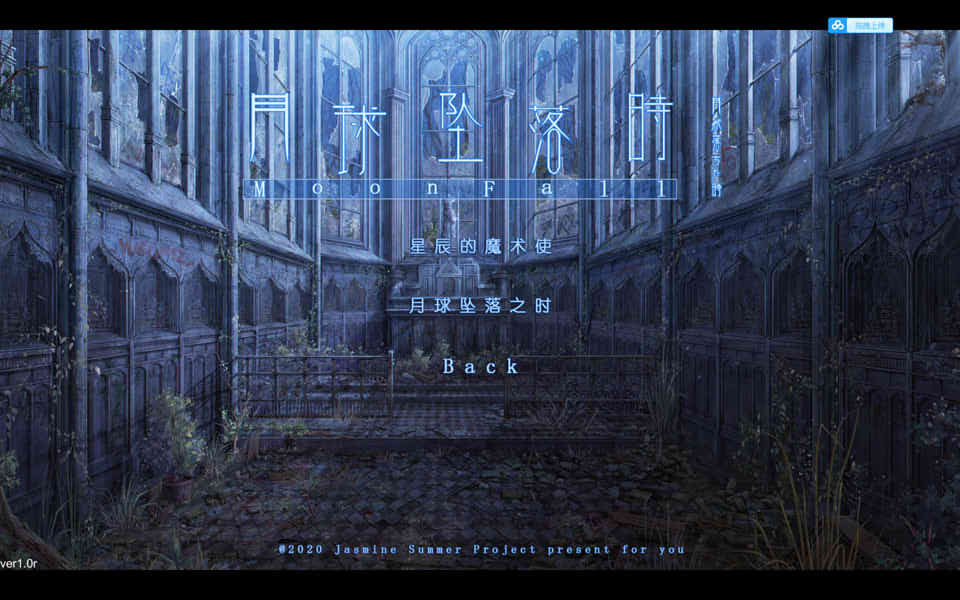 图片[1]-R7467 月球坠落时 MoonFall Full 官方中文步兵版+特典FD[新作/6G]-1288游戏网
