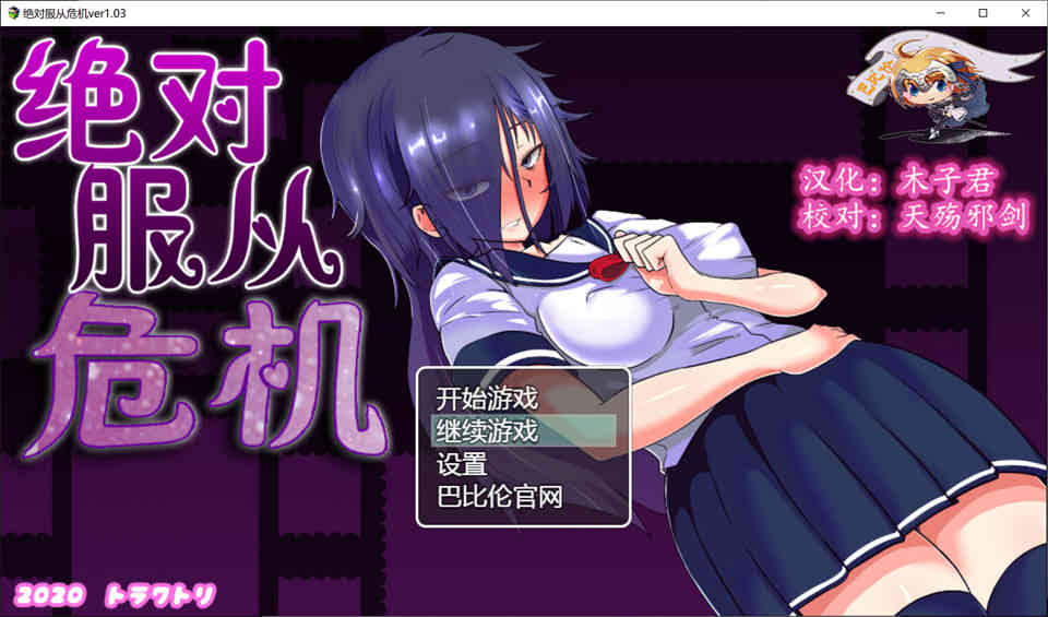 图片[1]-R7477 绝对服从危机！Ver1.03 精翻完整汉化版[全存档+攻略][1G]-1288游戏网