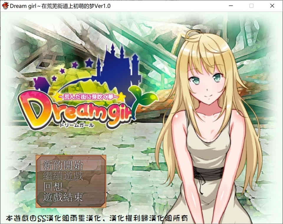 图片[1]-R7487 荒芜街道上初萌的梦 dream girl 精翻汉化版[100M]-1288游戏网