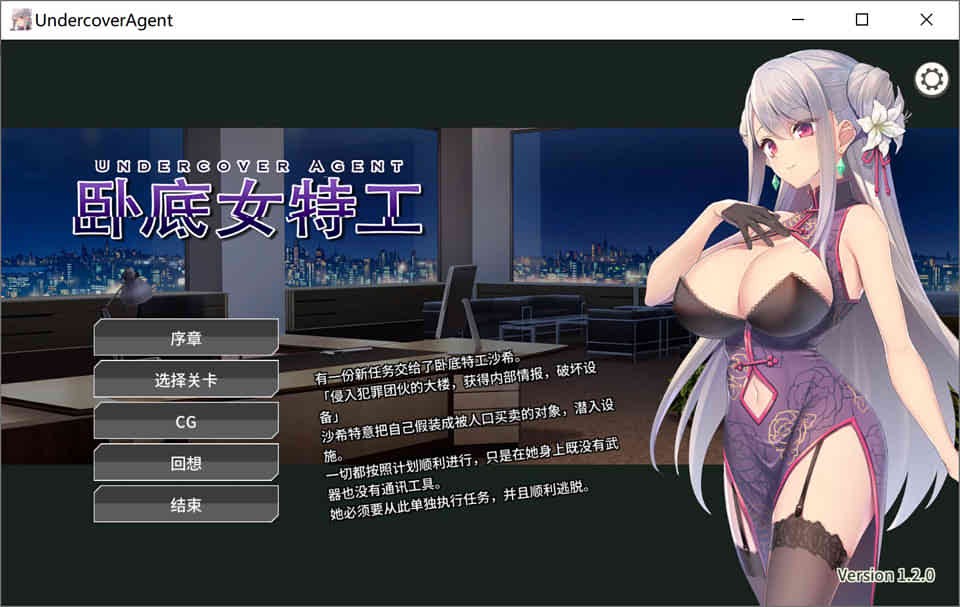 图片[1]-R7494 卧底女特工 V1.20 Steam官方中文步兵版+全存档[新作/CV][500M]-1288游戏网