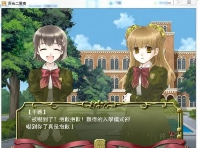 图片[1]-R1409 【汉化】【硬盘】百合二重奏-1288游戏网