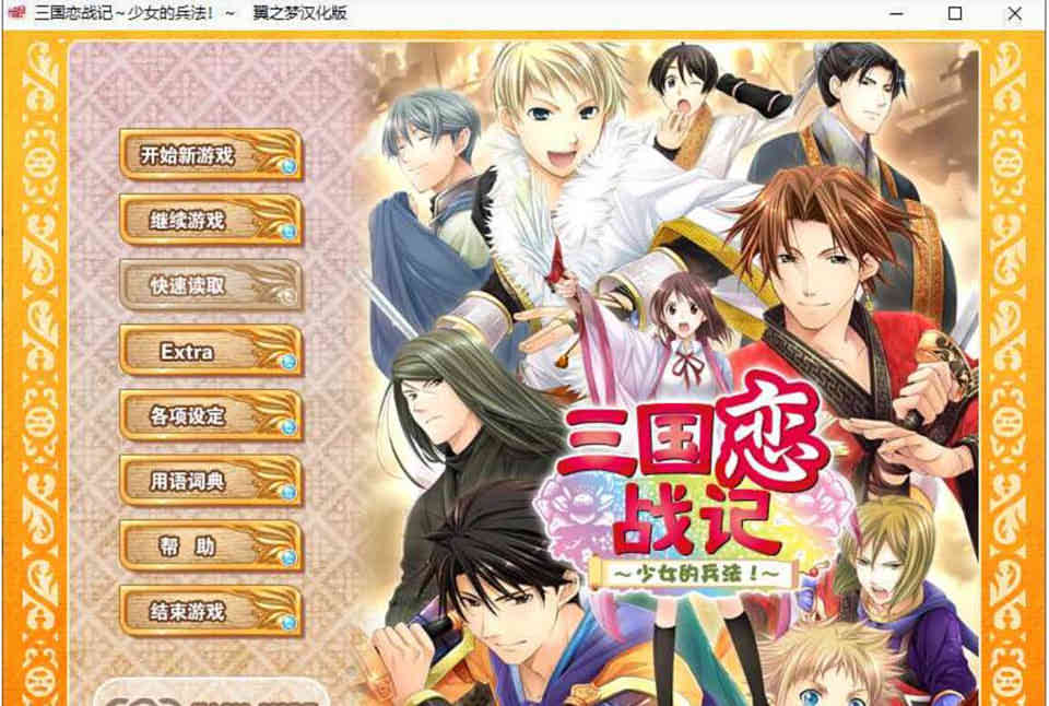 图片[1]-R7506 三国恋战记~少女的兵法！~翼之梦 汉化版[6G]-1288游戏网