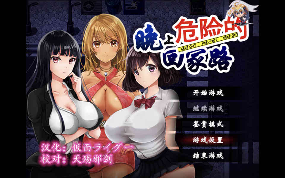 图片[1]-R7511 晚上危险的回家路~绑O监OT教 V2.00 精翻汉化版[存档+礼包][PC+安卓][900M]-1288游戏网