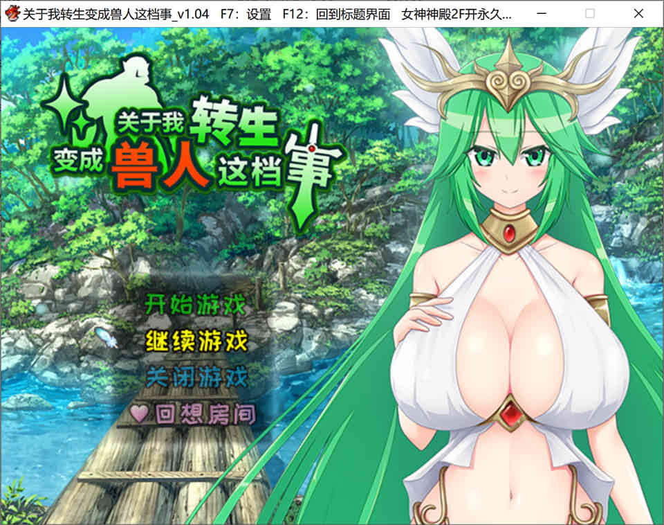 图片[1]-R7512 关于我转生变成兽人这档事 STEAM官方中文步兵版+存档[新作/1.2G]-1288游戏网