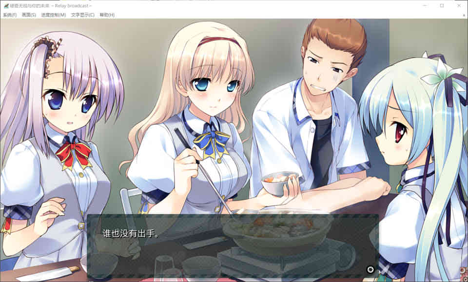图片[1]-硬要无视与你的未来~Relay broadcast~汉化硬盘版[4G]-1288游戏网