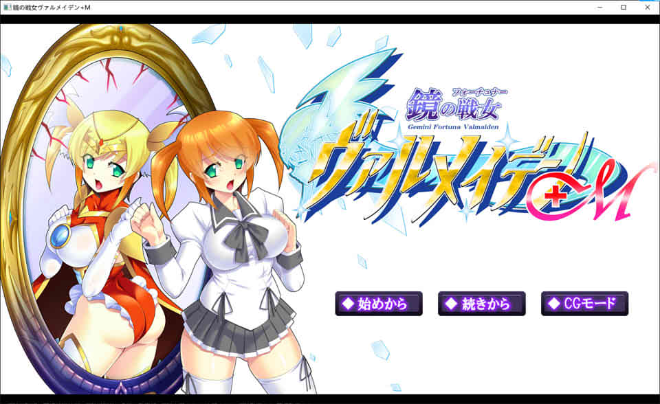 图片[1]-镜之女战士2 鏡の戦女ヴァルメイデン M[汉化硬盘版][900M]-1288游戏网