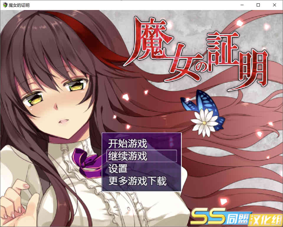 图片[1]-魔女的证明-完整汉化版[PC+安卓][1.3G]-1288游戏网
