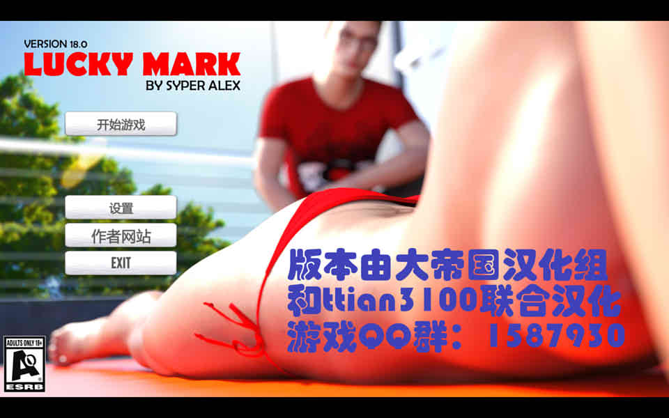 图片[1]-幸运儿马克 Ver18. 0 完结精翻大帝国作弊版[存档/攻略][17G]-1288游戏网