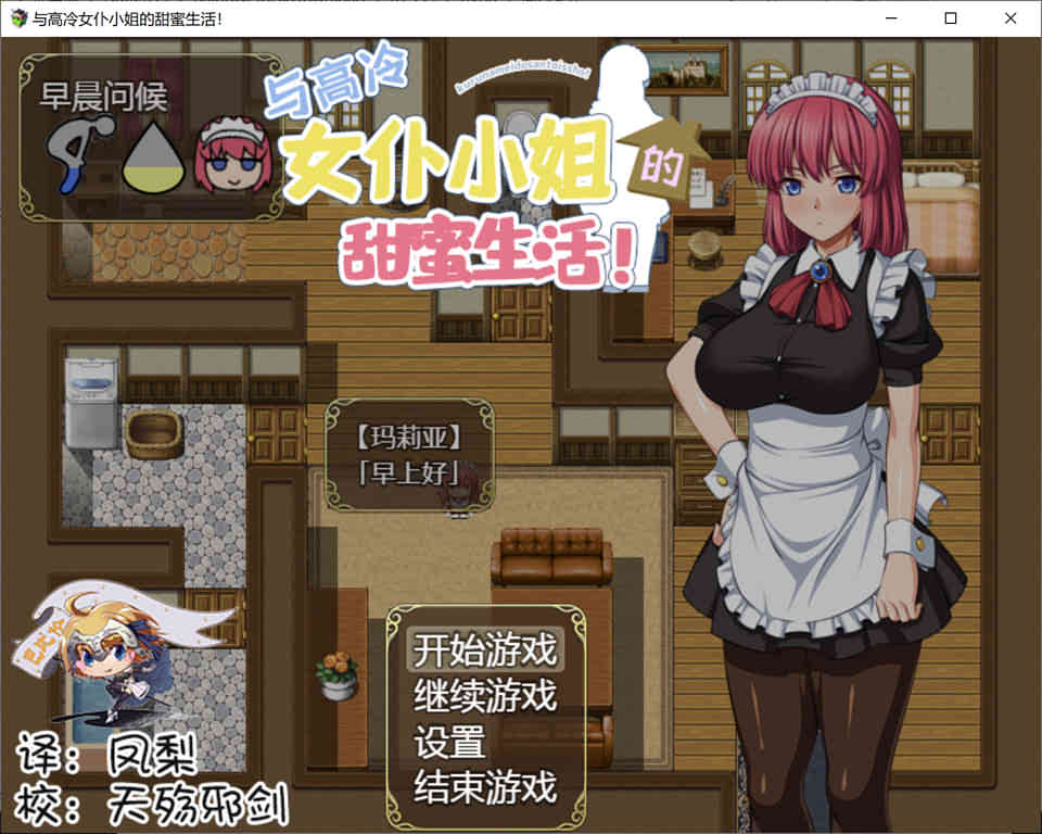 图片[1]-[超多互动]和高冷女仆的甜蜜生活！精翻完整汉化版[佳作/全CV][900M]-1288游戏网