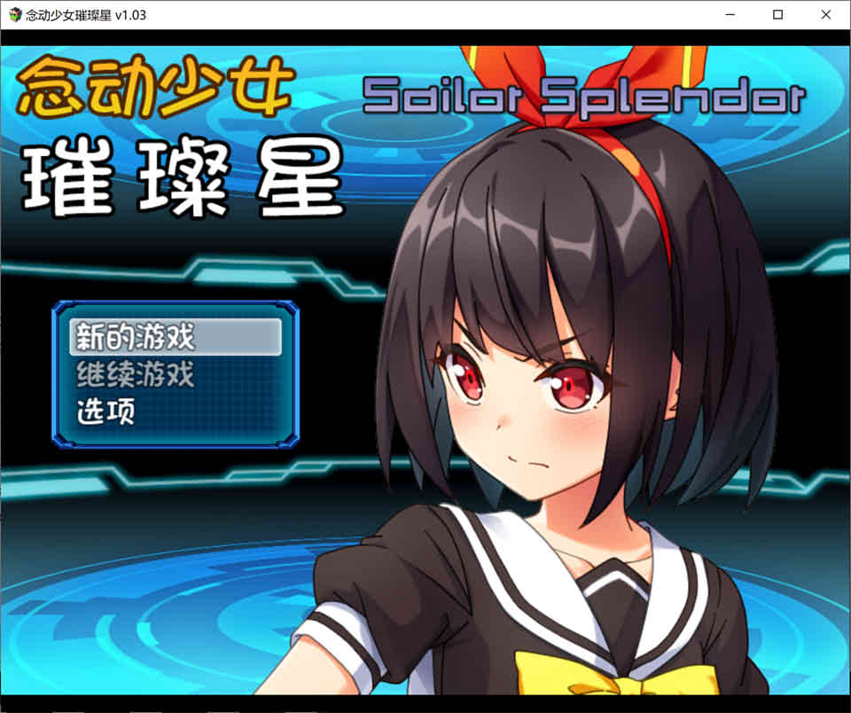 图片[1]-念动少女：璀璨星 V1.03 STEAM官方中文步兵作弊版[新作/战斗H/全CV][1G]-1288游戏网