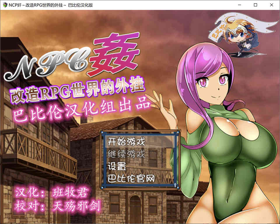 图片[1]-NPC姦：改造RPG世界的外挂~完整精翻汉化版[700M]-1288游戏网