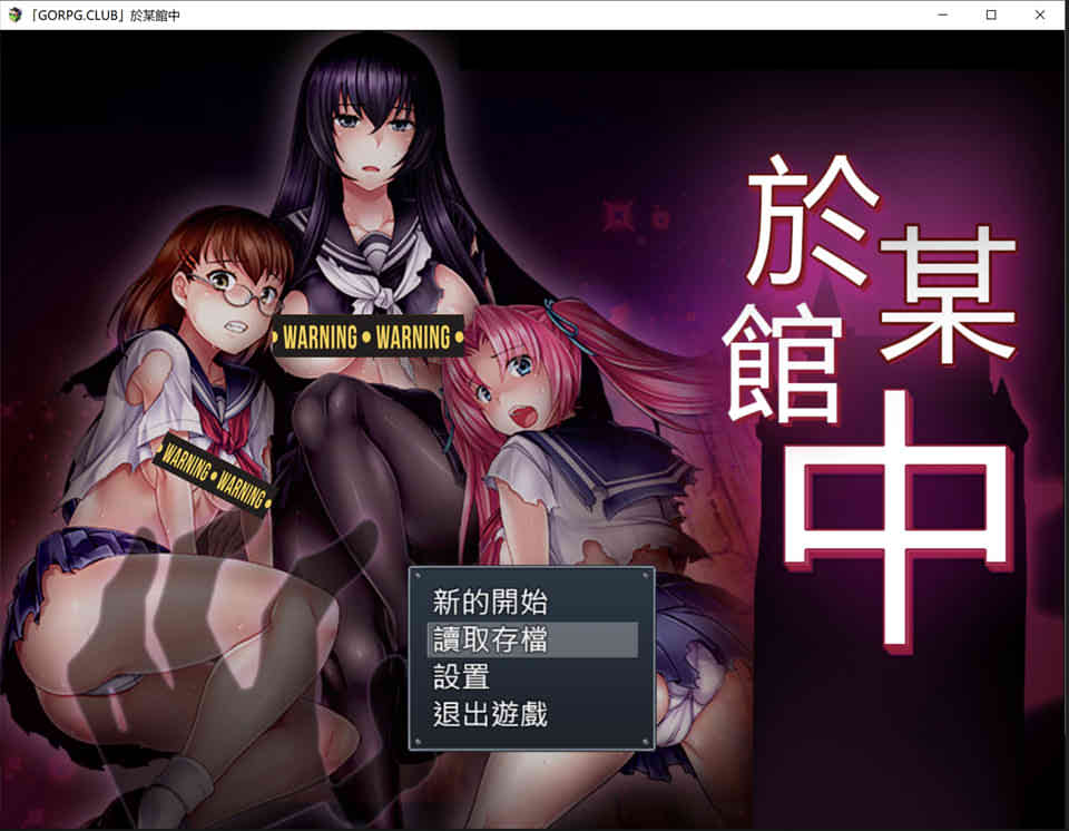 图片[1]-於某馆中~GORPG精翻完整汉化版+全CG存档[佳作/全CV][1G]-1288游戏网