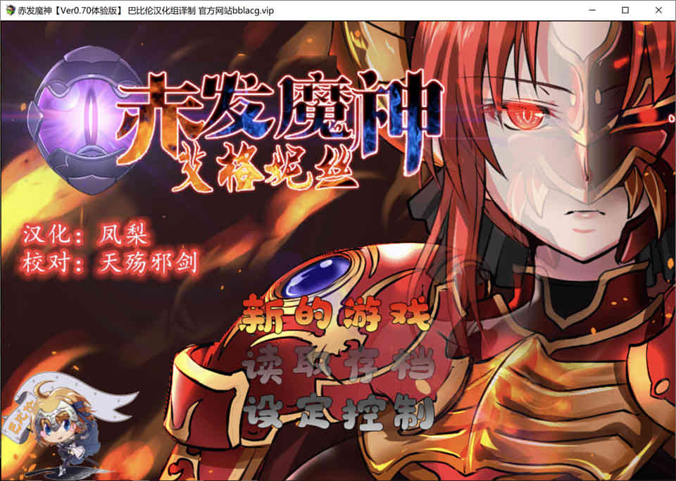 图片[1]-赤发魔神-艾格妮丝 V1.00 DL完结正式版+V0.7精翻汉化版[佳作/1.6G]-1288游戏网