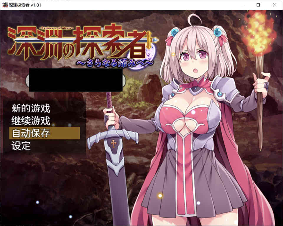图片[1]-深渊探索者：向着更深处的黑暗 STEAM官方中文步兵版[新作/CV][1.5G]-1288游戏网