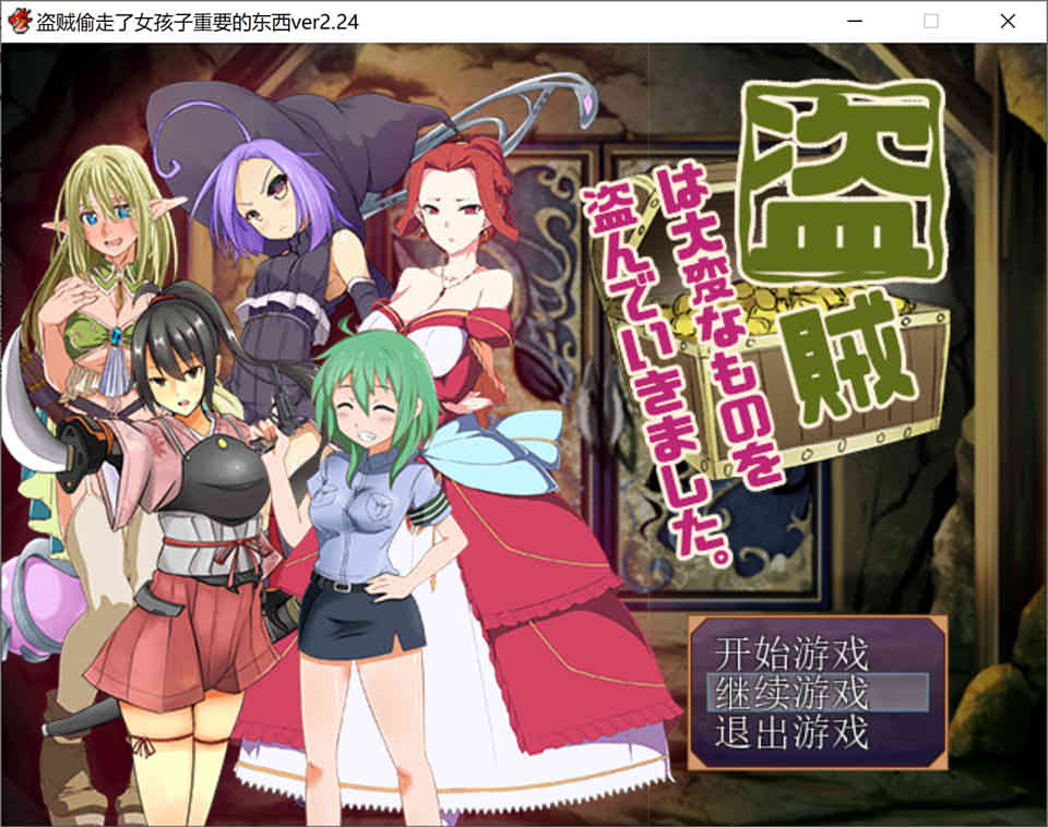 图片[1]-盗贼偷走了女孩子重要的东西 V2.24 汉化版[PC+安卓+攻略][800M]-1288游戏网