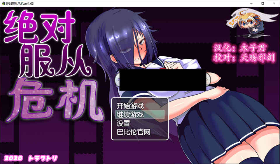 图片[1]-绝对服从危机！Ver1.03 精翻汉化版[全CG+攻略][PC+安卓][2G]-1288游戏网