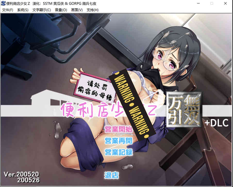 图片[1]-少女便利店Z：偷窃无双全DLC整合 精翻完整汉化版+存档[佳作/CV][4G]-1288游戏网