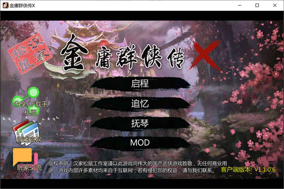 图片[1]-绅士武侠金庸群侠传O新魔改：贪狼V1.1全明星版[21新魔改/1G]-1288游戏网