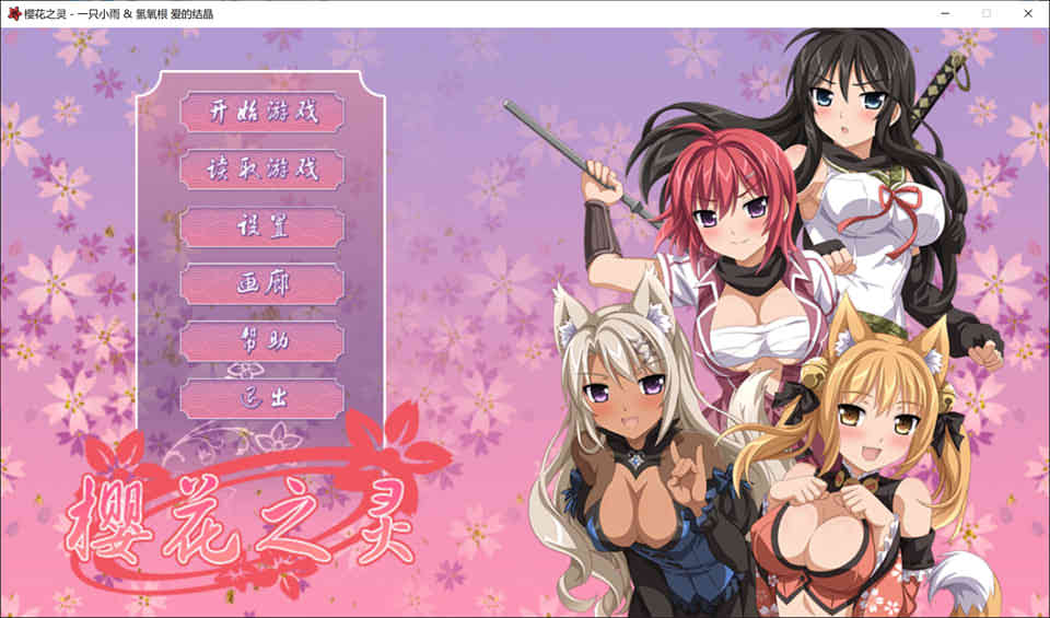 图片[1]-樱花之灵Sakura Spirit 汉化硬盘版 [300M]-1288游戏网