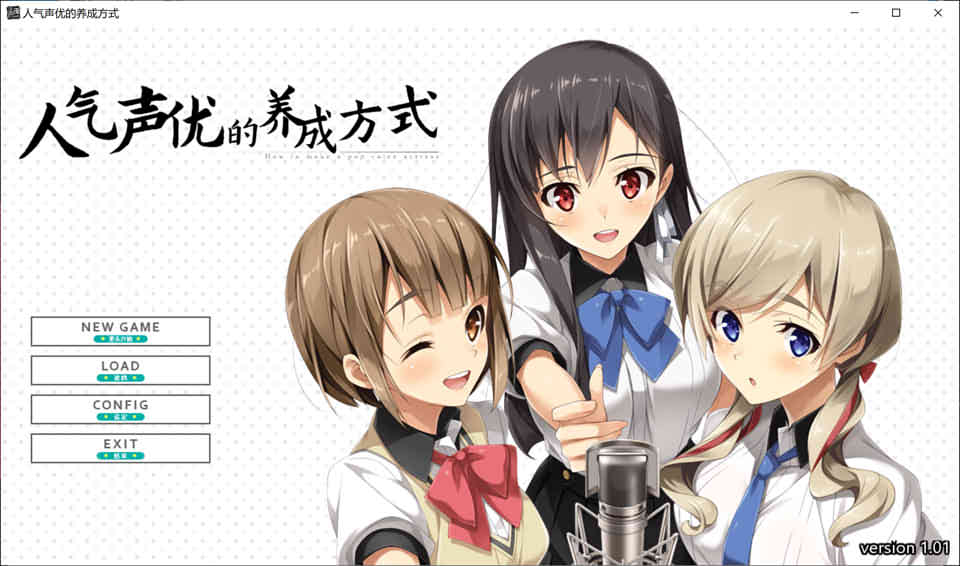 图片[1]-人气声优的养成方法[吉里吉里/汉化版][付模拟器/1G]-1288游戏网