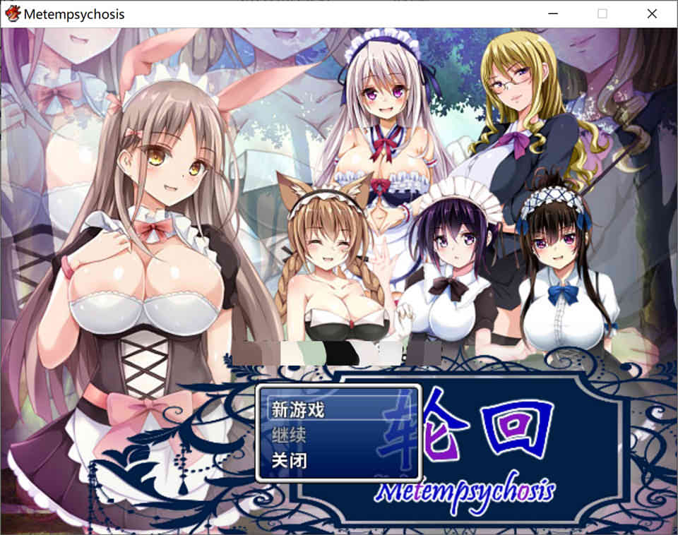 图片[1]-轮回-Metempsychosis-官方中文版[10月新作/800M]-1288游戏网