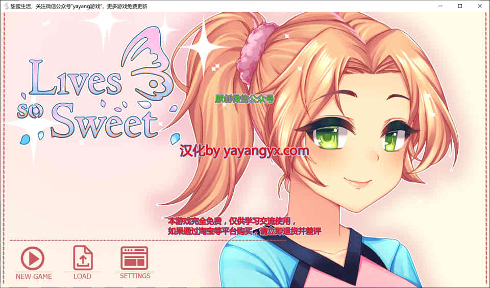 图片[1]-甜蜜生活 Lives so Sweet v1.0 汉化版[PC+安卓][1G]-1288游戏网