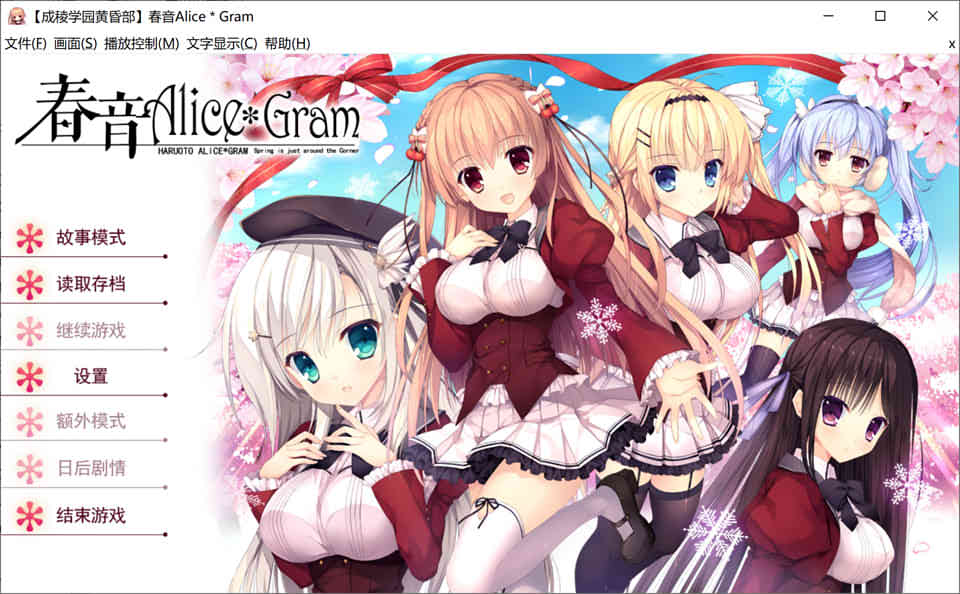 图片[1]-春音Alice＊Gram Ver3.0 汉化硬盘版[全CG存档+攻略][4.3G]-1288游戏网