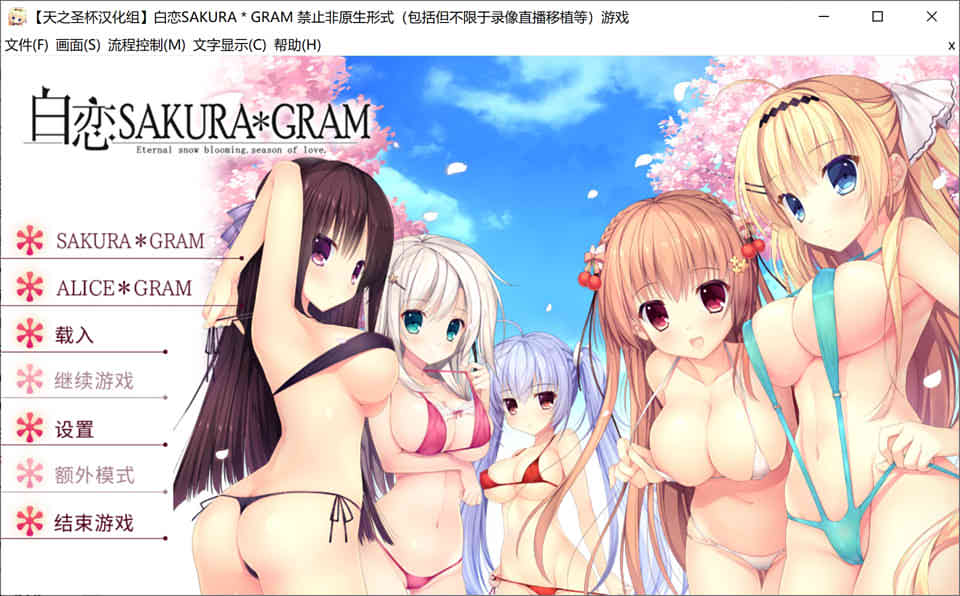 图片[1]-白恋SAKURA＊GRAM Ver1.20 汉化硬盘版[全CG存档+攻略+DLC][6.7G]-1288游戏网
