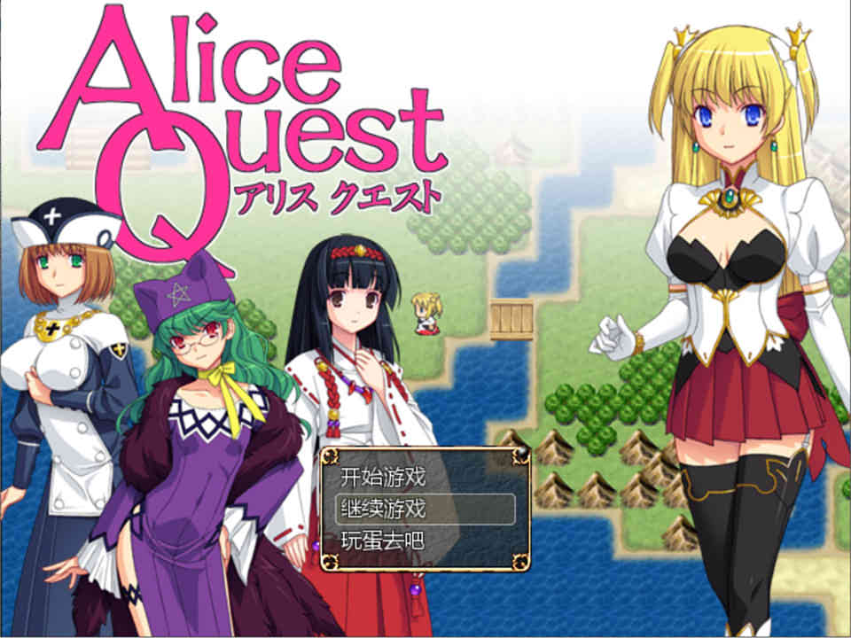 图片[1]-冒险者公主爱丽丝：Alice Quest V1.07 完全汉化版[300M]-1288游戏网