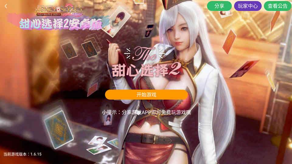 图片[1]-[极品安卓手游]甜心选择2(Honey Select 2)安卓版-1288游戏网