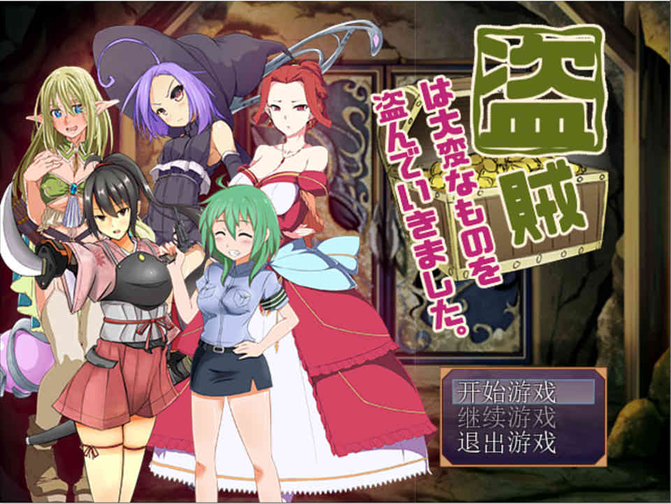 图片[1]-偷走女孩儿重要东西的盗贼 精翻汉化版[PC+安卓][新作/820M]-1288游戏网