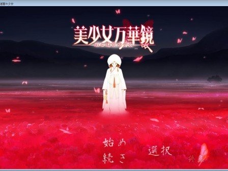 图片[1]-R1468 【生肉】【硬盘】美少女万華鏡 -理と迷宮の少女--1288游戏网