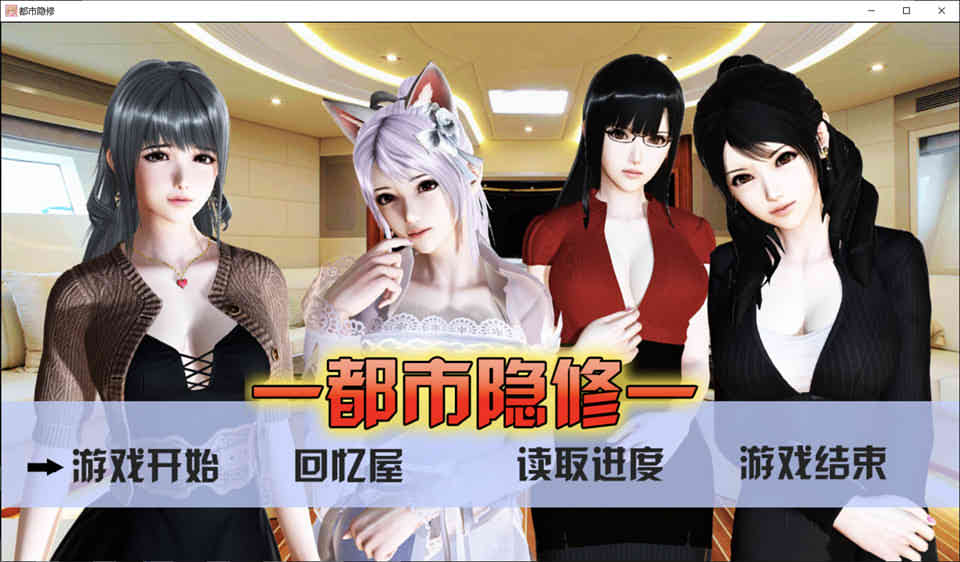 图片[1]-都市隐修 V1.0 中文步兵无敌作弊版+攻略[PC+安卓][完结版/8G]-1288游戏网