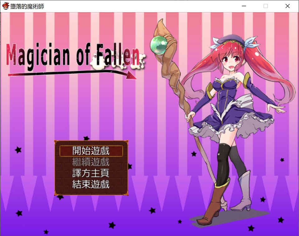 图片[1]-堕落的魔术师~Magician of Fallen Ver1.0.0 汉化版[付全CG存档/300M]-1288游戏网