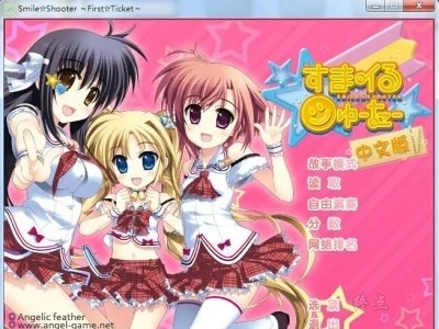 图片[2]-R1473 【汉化【硬盘】Smile☆Shooter ～First☆Ticket～-1288游戏网