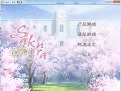 图片[1]-R1480 【汉化】【硬盘】SAKURA～雪月华～-1288游戏网