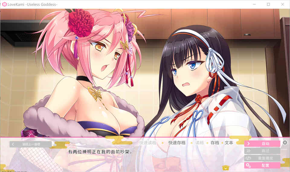 图片[1]-恋神-无用女神：LoveKami-Useless Goddess-官方中文版[2G]-1288游戏网
