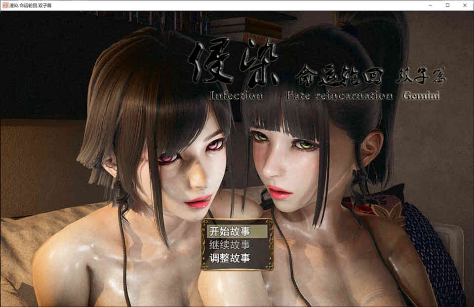 图片[1]-侵染：命运轮回双子篇 V2.0 官方中文作弊版[PC+安卓][3.6G]-1288游戏网