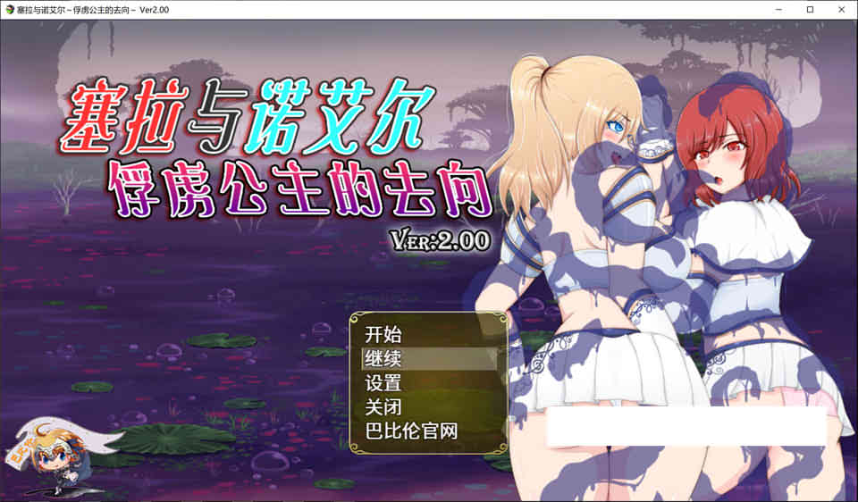 图片[1]-塞拉与诺艾尔～俘虏公主的去向 Ver2.00 精翻完整汉化版+CG[PC+安卓][3G]-1288游戏网
