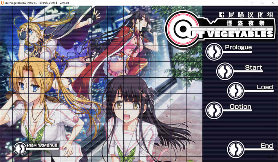 图片[1]-R1493 【汉化】【硬盘】Out Vegetables（怪盗夜祭）-1288游戏网