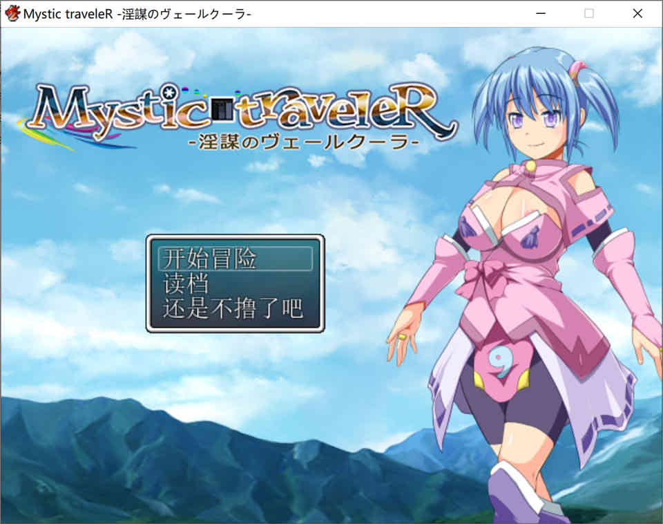 图片[1]-神秘的旅者~银谋之面纱 Mystic traveleR 3.0 汉化版 [310M]-1288游戏网