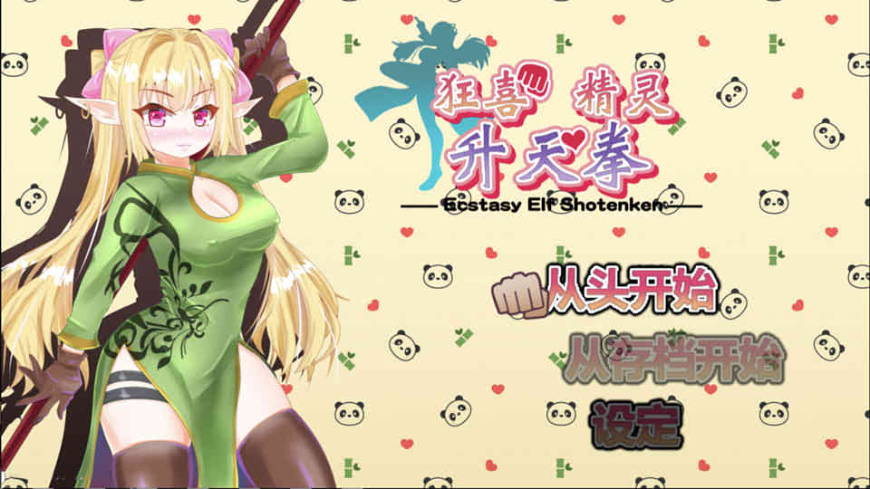 图片[1]-狂喜精灵升天拳-娜露露的涩晴冒险武剧 官方中文版[新作/600M]-1288游戏网