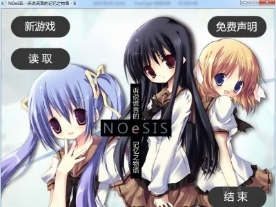 图片[1]-R1494 【汉化】【硬盘】NOeSIS－诉说谎言的记忆之物语-1288游戏网