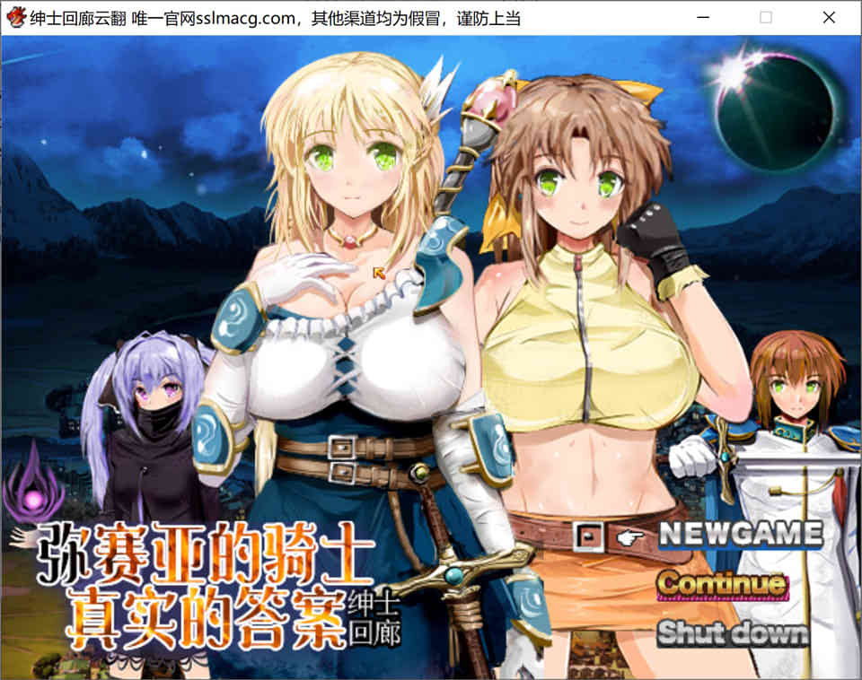 图片[1]-弥赛亚的骑士：真实的答案 Ver.8云汉化修复版[佳作/CV][BUG修复/1.7G]-1288游戏网